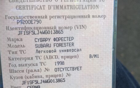 Subaru Forester, 1998 год, 200 000 рублей, 11 фотография