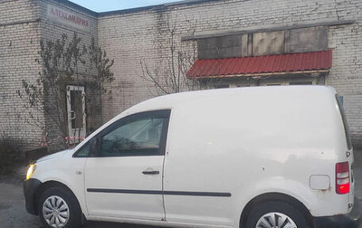 Volkswagen Caddy III рестайлинг, 2013 год, 700 000 рублей, 1 фотография