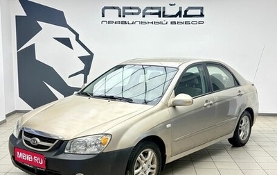 KIA Cerato I, 2006 год, 399 000 рублей, 1 фотография