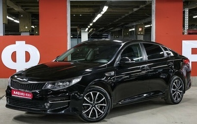 KIA Optima IV, 2017 год, 1 649 000 рублей, 1 фотография