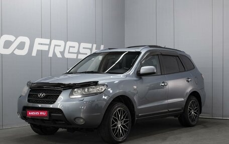 Hyundai Santa Fe III рестайлинг, 2007 год, 1 190 000 рублей, 1 фотография
