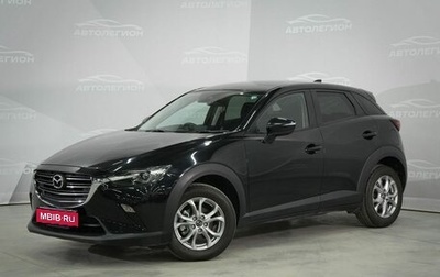 Mazda CX-3 I, 2021 год, 1 815 000 рублей, 1 фотография