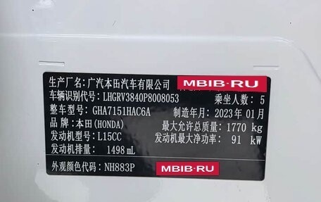Honda Vezel, 2023 год, 1 445 000 рублей, 13 фотография