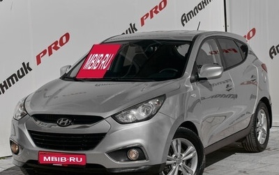 Hyundai ix35 I рестайлинг, 2012 год, 1 280 000 рублей, 1 фотография