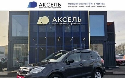 Subaru Forester, 2015 год, 1 249 000 рублей, 1 фотография