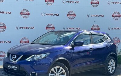 Nissan Qashqai, 2016 год, 1 399 000 рублей, 1 фотография