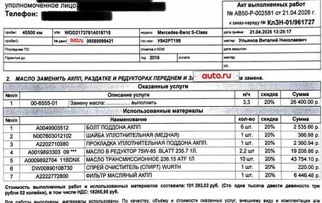 Mercedes-Benz S-Класс AMG, 2016 год, 7 990 000 рублей, 17 фотография