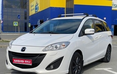 Mazda 5 II, 2014 год, 1 590 000 рублей, 1 фотография