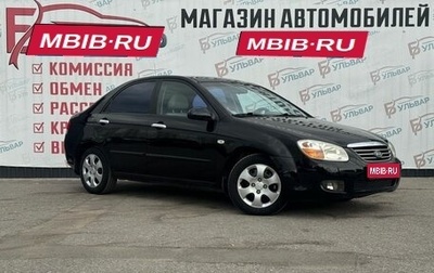 KIA Cerato I, 2008 год, 570 000 рублей, 1 фотография
