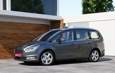 Ford Galaxy III, 2017 год, 1 780 000 рублей, 1 фотография