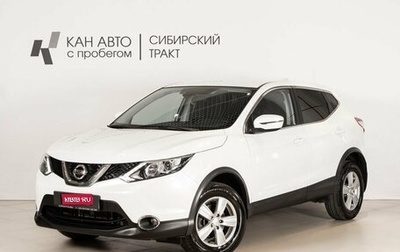 Nissan Qashqai, 2018 год, 1 482 700 рублей, 1 фотография