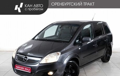 Opel Zafira B, 2010 год, 660 000 рублей, 1 фотография
