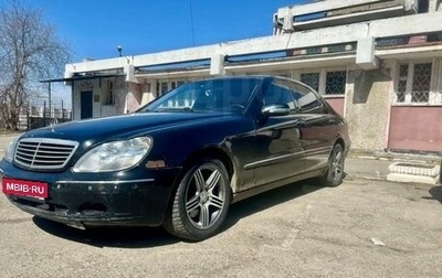 Mercedes-Benz S-Класс, 1999 год, 340 000 рублей, 1 фотография