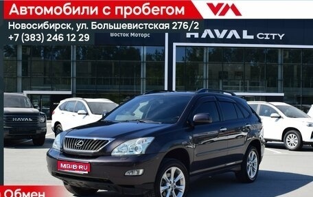 Lexus RX II рестайлинг, 2008 год, 1 827 000 рублей, 1 фотография