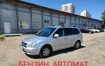KIA Carnival III, 2008 год, 897 000 рублей, 1 фотография
