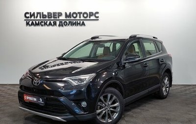 Toyota RAV4, 2016 год, 2 350 000 рублей, 1 фотография
