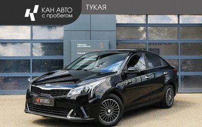 KIA Rio IV, 2021 год, 1 649 000 рублей, 1 фотография