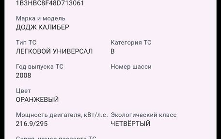 Dodge Caliber I рестайлинг, 2008 год, 1 000 000 рублей, 9 фотография