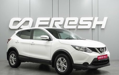 Nissan Qashqai, 2015 год, 1 369 000 рублей, 1 фотография