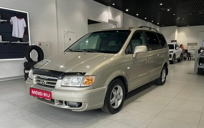 Hyundai Trajet I рестайлинг, 2007 год, 310 000 рублей, 1 фотография
