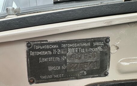 ГАЗ 21 «Волга», 1963 год, 1 000 000 рублей, 20 фотография