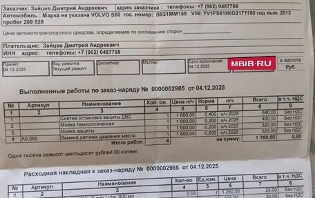 Volvo S60 III, 2012 год, 1 400 000 рублей, 13 фотография