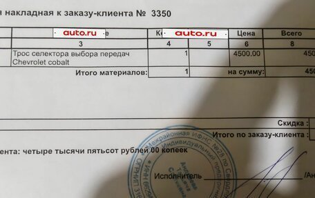 Chevrolet Cobalt II, 2013 год, 360 000 рублей, 11 фотография