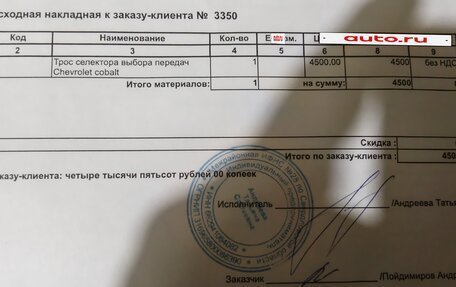 Chevrolet Cobalt II, 2013 год, 360 000 рублей, 10 фотография