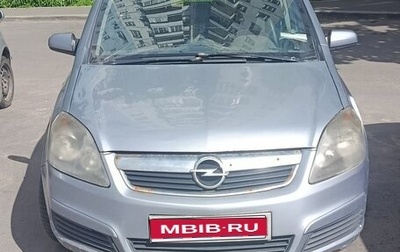 Opel Zafira B, 2005 год, 310 000 рублей, 1 фотография