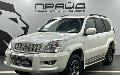 Toyota Land Cruiser Prado 120 рестайлинг, 2007 год, 2 499 900 рублей, 1 фотография