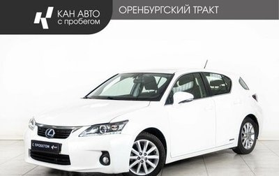 Lexus CT I рестайлинг, 2012 год, 1 270 000 рублей, 1 фотография