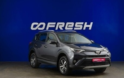 Toyota RAV4, 2016 год, 2 567 077 рублей, 1 фотография