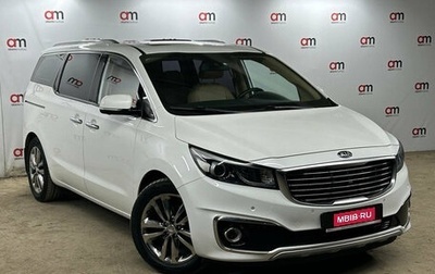 KIA Carnival III, 2018 год, 2 699 000 рублей, 1 фотография