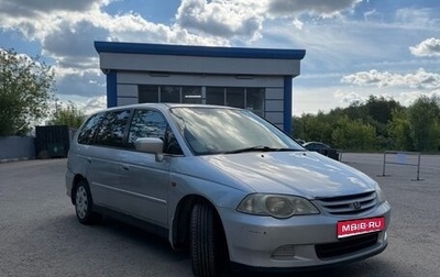 Honda Odyssey II, 2000 год, 465 000 рублей, 1 фотография
