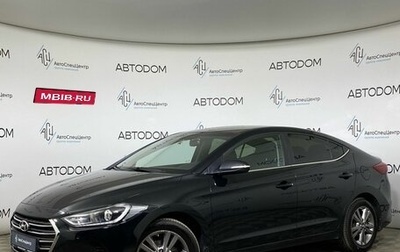 Hyundai Elantra VI рестайлинг, 2017 год, 1 217 000 рублей, 1 фотография