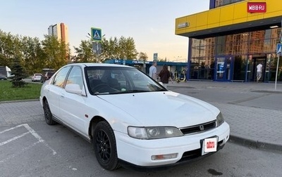 Honda Accord VII рестайлинг, 1997 год, 200 000 рублей, 1 фотография