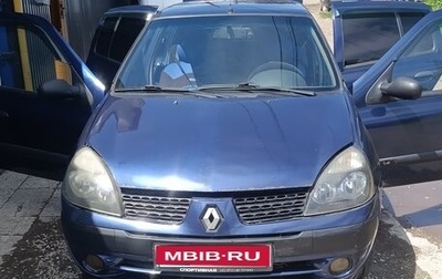 Renault Symbol I, 2004 год, 225 000 рублей, 1 фотография