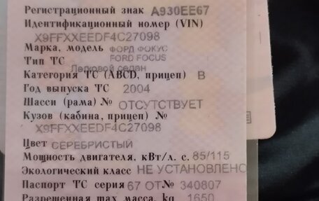 Ford Focus IV, 2004 год, 200 000 рублей, 10 фотография