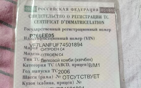 Citroen C4 II рестайлинг, 2006 год, 129 990 рублей, 1 фотография