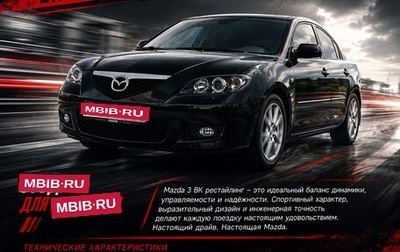 Mazda 3, 2007 год, 550 000 рублей, 1 фотография