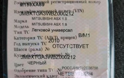 Mitsubishi ASX I рестайлинг, 2010 год, 580 000 рублей, 1 фотография