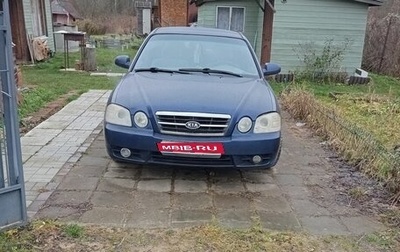 KIA Magentis I, 2005 год, 220 000 рублей, 1 фотография