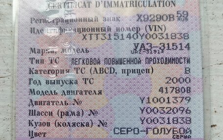 ЛуАЗ 3151, 2000 год, 100 000 рублей, 16 фотография