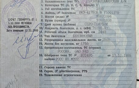 ЛуАЗ 3151, 2000 год, 100 000 рублей, 18 фотография