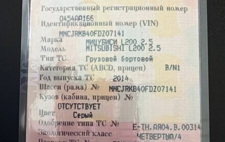 Mitsubishi L200 IV рестайлинг, 2014 год, 1 720 000 рублей, 12 фотография