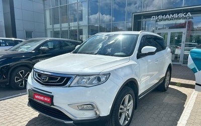 Geely Atlas I, 2018 год, 1 597 000 рублей, 1 фотография
