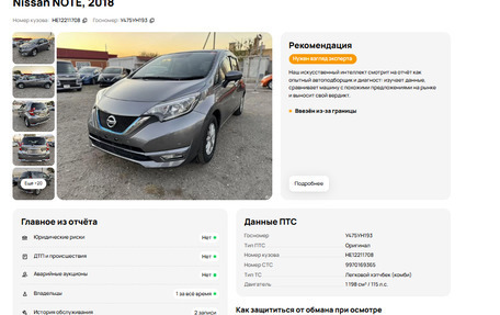 Nissan Note II рестайлинг, 2018 год, 1 179 000 рублей, 23 фотография