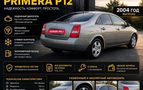 Nissan Primera III, 2004 год, 480 000 рублей, 2 фотография
