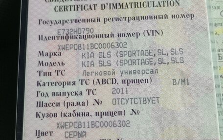 KIA Sportage III, 2011 год, 1 149 000 рублей, 18 фотография