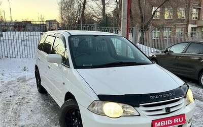 Honda Odyssey II, 2000 год, 430 000 рублей, 1 фотография